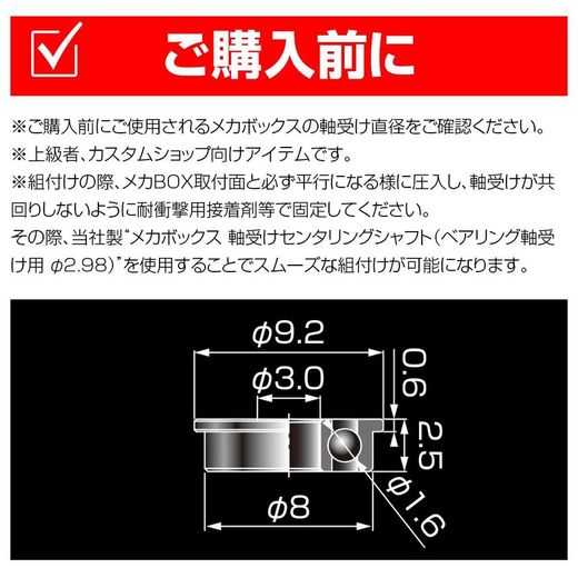 PROMETHEUS MULTI FIT GEARBOX BALL BEARING BUSHING 8MM